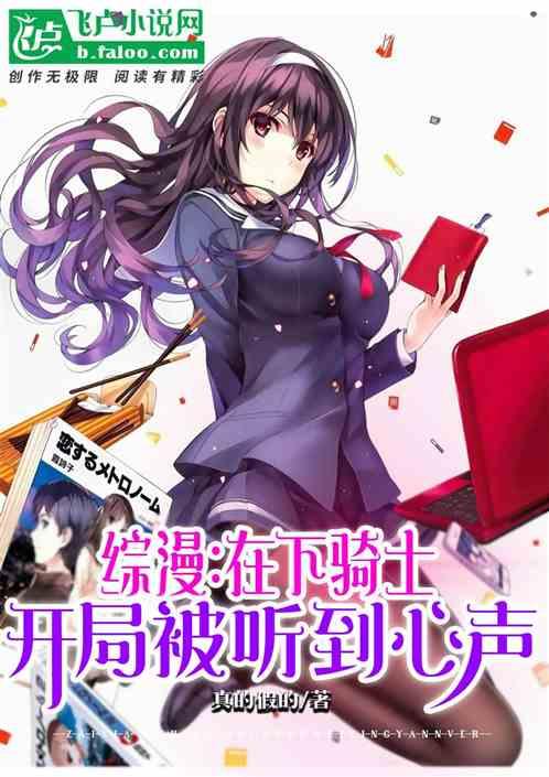 综漫:在下骑士,开局被听到心声