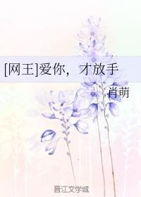 [网王]爱你，才放手