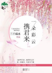 一朵彩云携君来