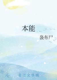 本能