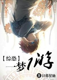 一梦一游