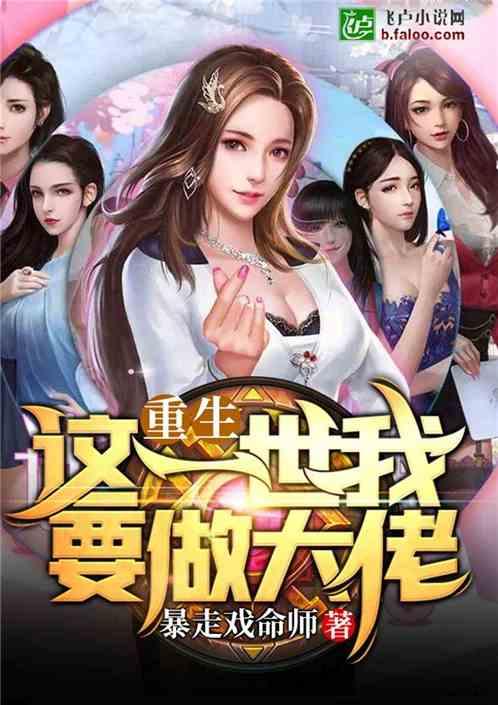 重生:这一世我要做大佬