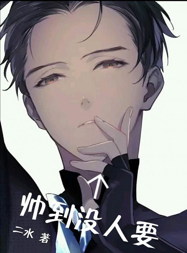 兽人之帅到没人要