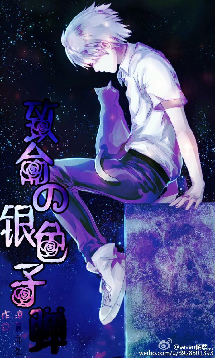 致命的银色子弹