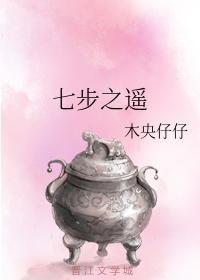 七步之遥