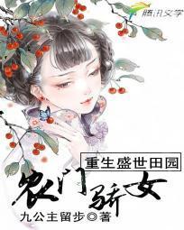 重生盛世田园:农门骄女
