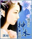 精灵之神水