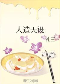 人造天设