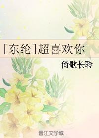 [东纶]超喜欢你