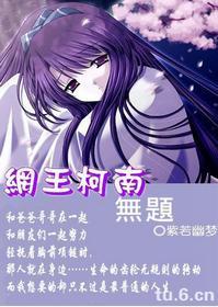 网王柯南之无题Ⅱ