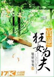 宫逆:狂女为夫