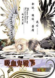 吸血鬼殿下,请爱我