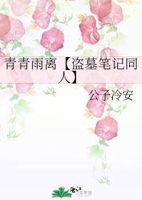 青青雨离