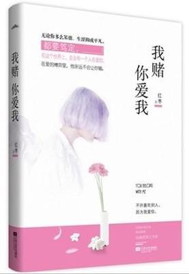 我赌你爱我