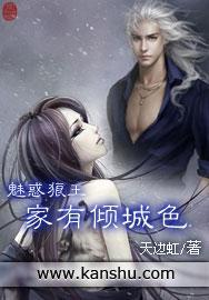 魅惑狼王:家有倾城色