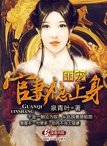 匪宠：官妻瘾上身