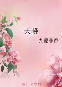 天晓