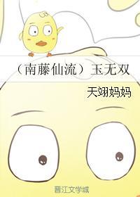 (南藤仙流)玉无双