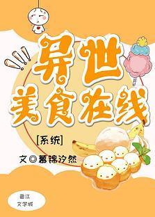 我在美食界下副本