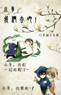 小哥,我们去吃!