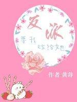 反派要我嫁给她
