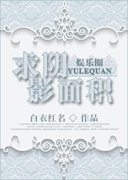 求阴影面积