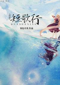[综穿]短歌行