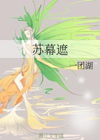 苏幕遮
