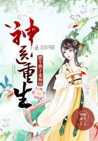 神医重生:撩个世子来种田