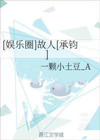 [娱乐圈]故人[承钧]