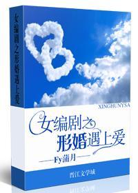 形婚遇上爱