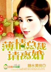 薄情总裁,别乱来!