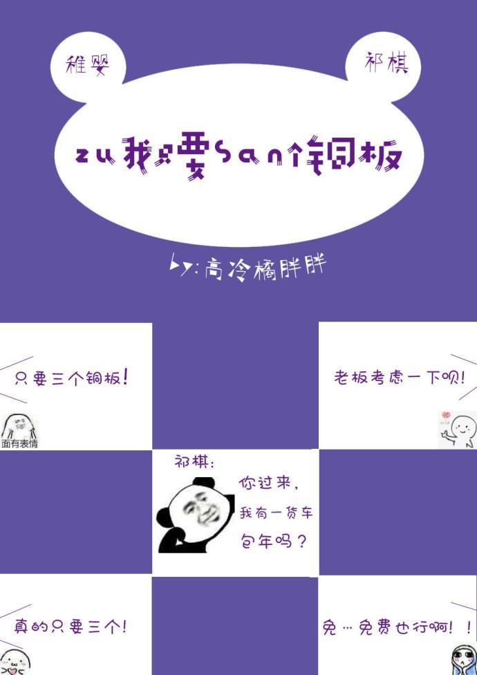 租我只要三个铜板