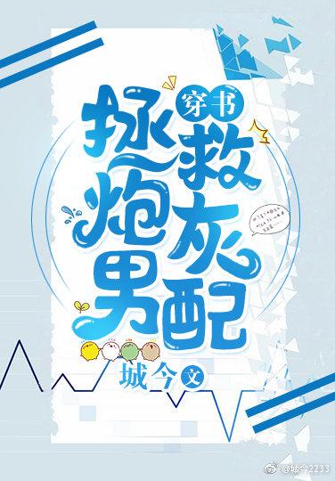 拯救炮灰男配[穿书]