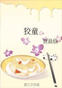 狡童