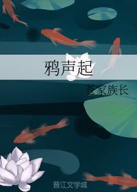 鸦声起