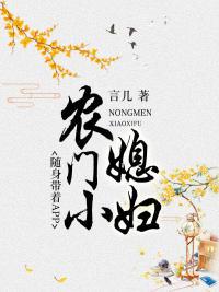 农门小媳妇:随身带着APP