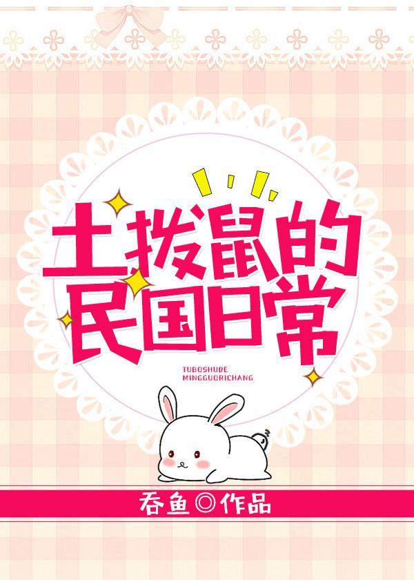 福尔摩鼠,绝不认输