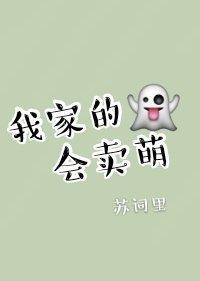 我家的鬼会卖萌[穿书]