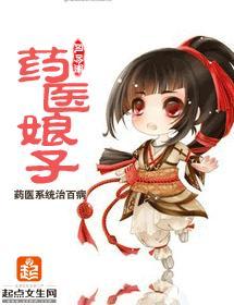 药医娘子
