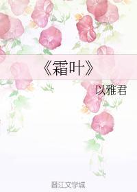 霜叶