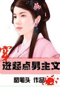 穿进起点男主文