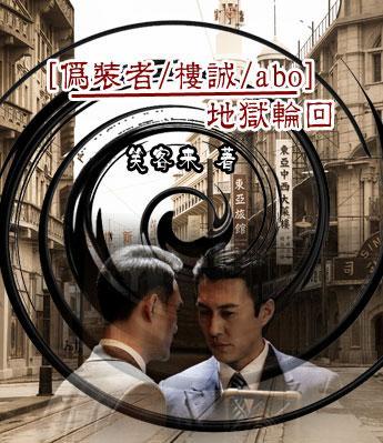 地狱轮回