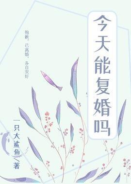 前夫每天都在想覆婚[娱乐圈]