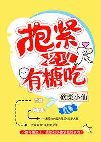 抱紧老攻吃一口