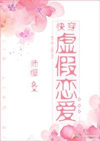 虚假恋爱(快穿)