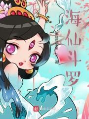 斗罗:我弹琴就能变强
