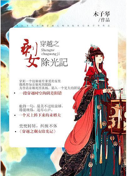 穿越之剩女除光记