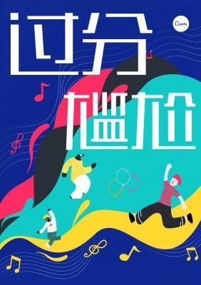 过分尴尬