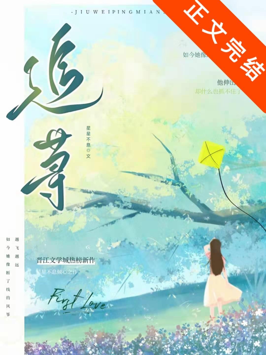 追荨